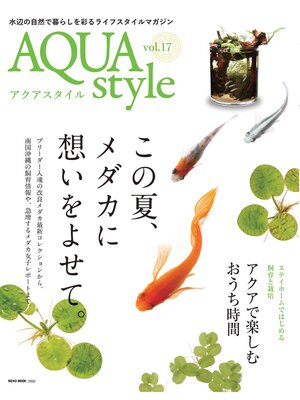 cover image of AQUA style: 17号